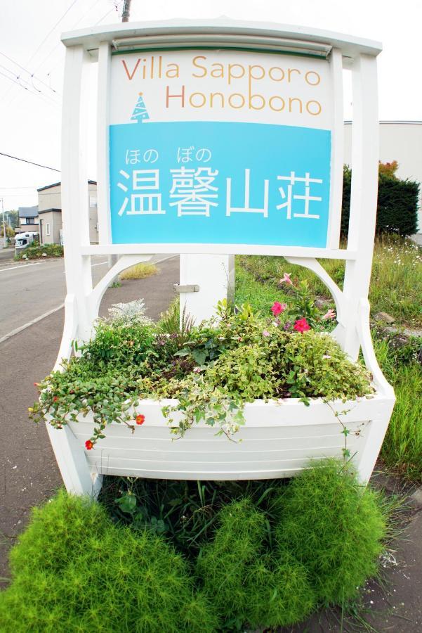 Villa Sapporo Honobono Extérieur photo